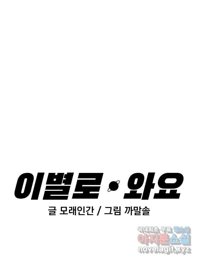 이별로 와요 40화 8