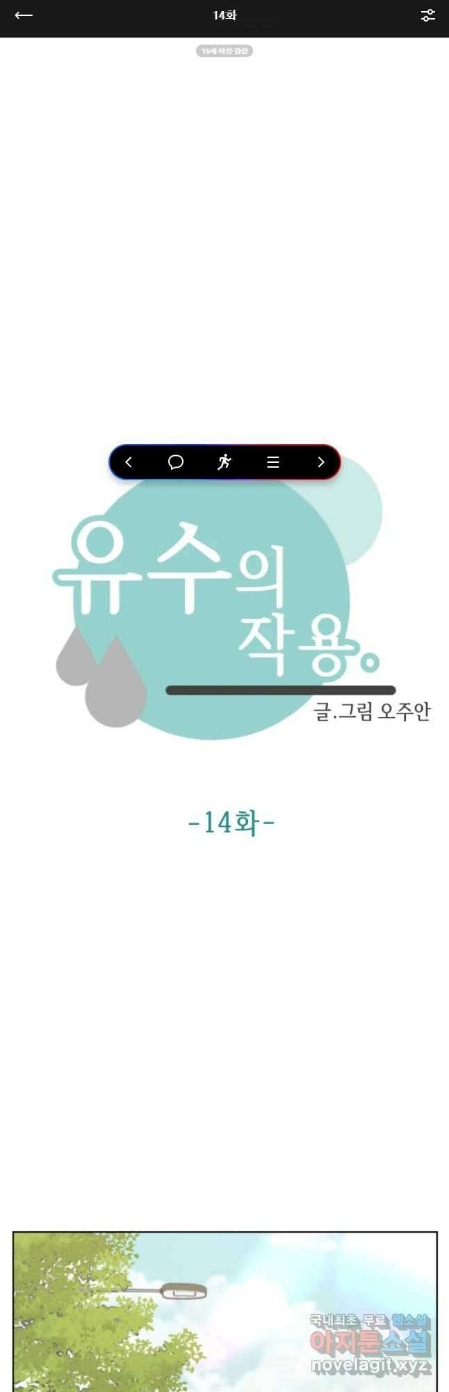 유수의 작용 14화 1