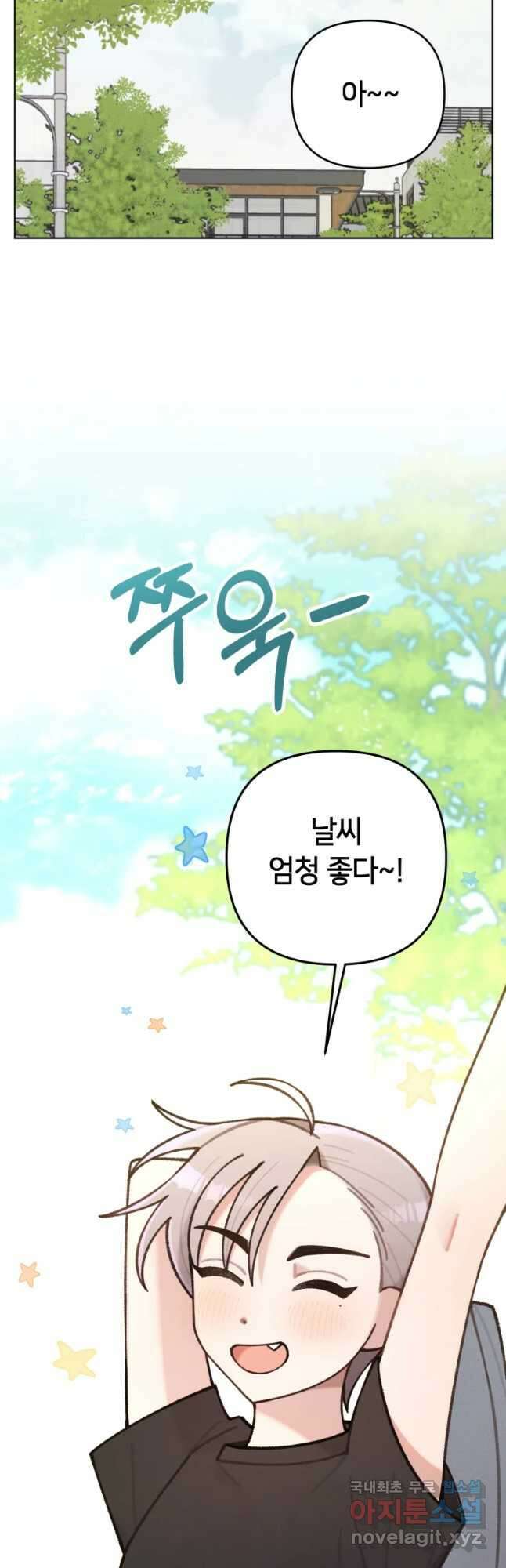 유수의 작용 14화 2