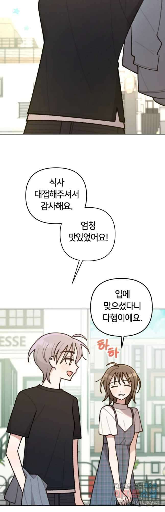 유수의 작용 14화 3