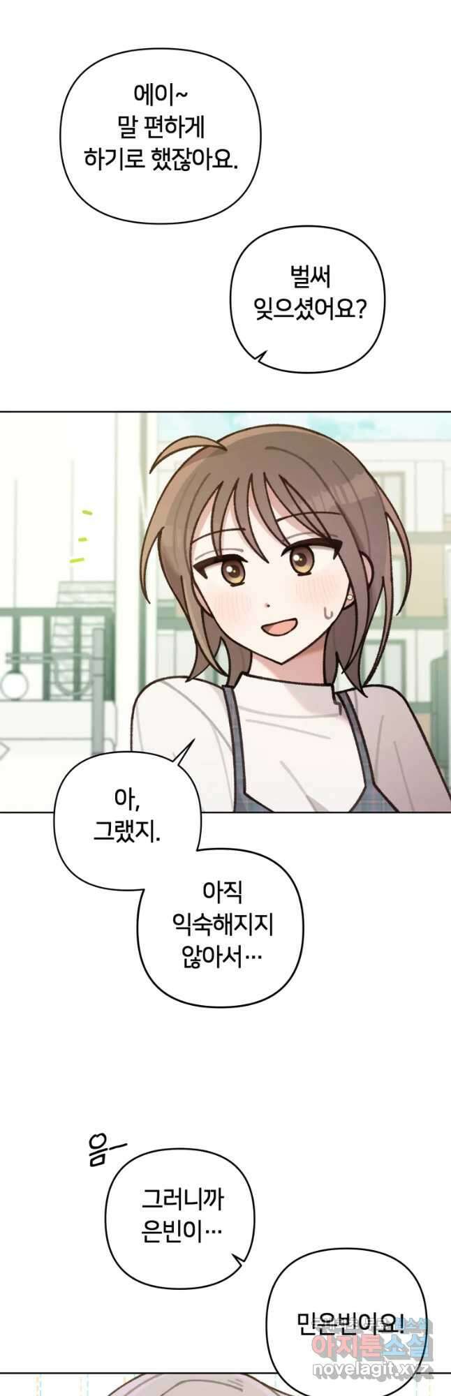 유수의 작용 14화 4