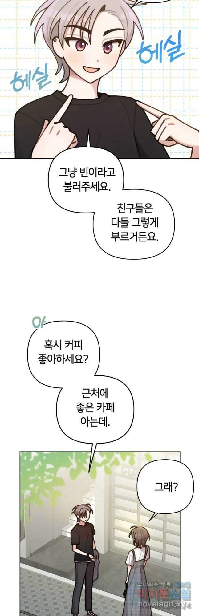 유수의 작용 14화 5