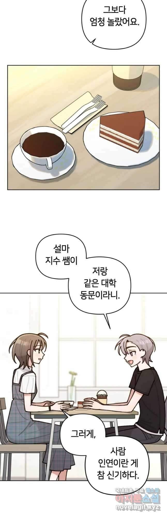 유수의 작용 14화 7