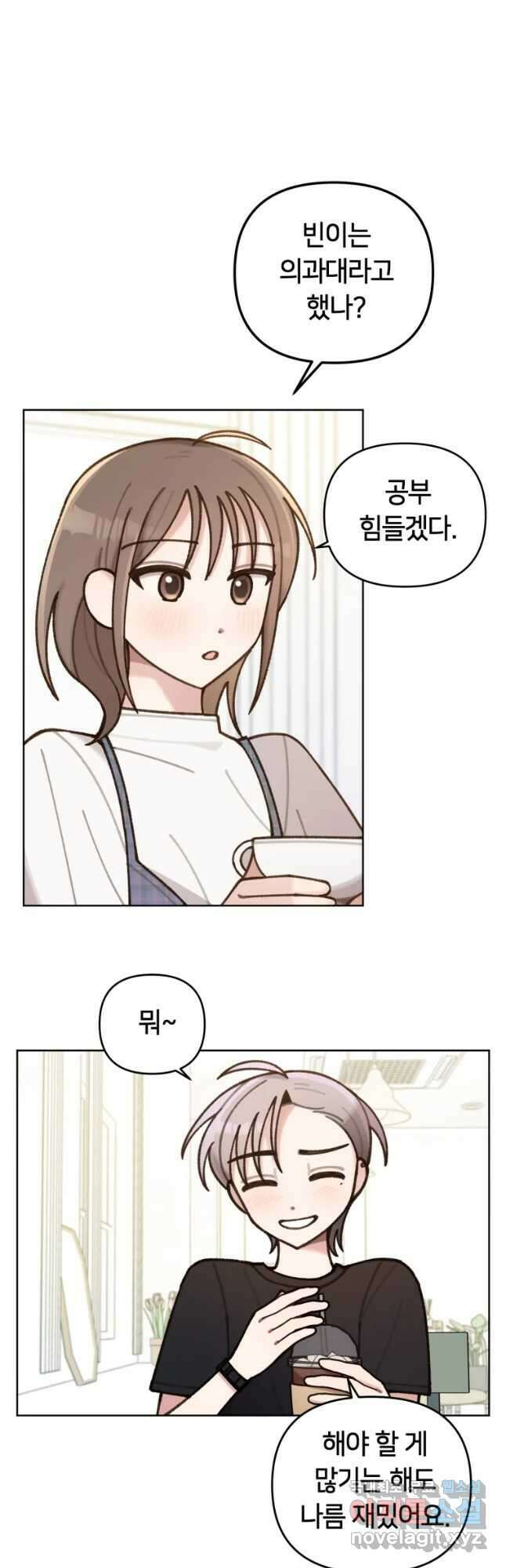 유수의 작용 14화 8