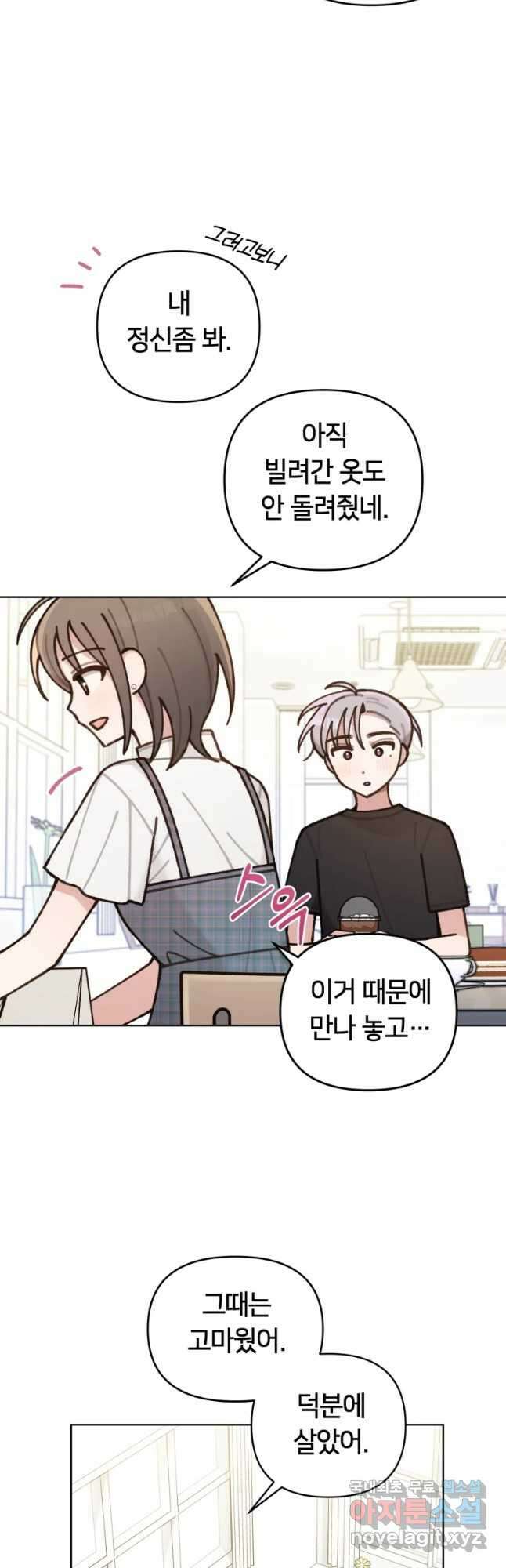 유수의 작용 14화 9