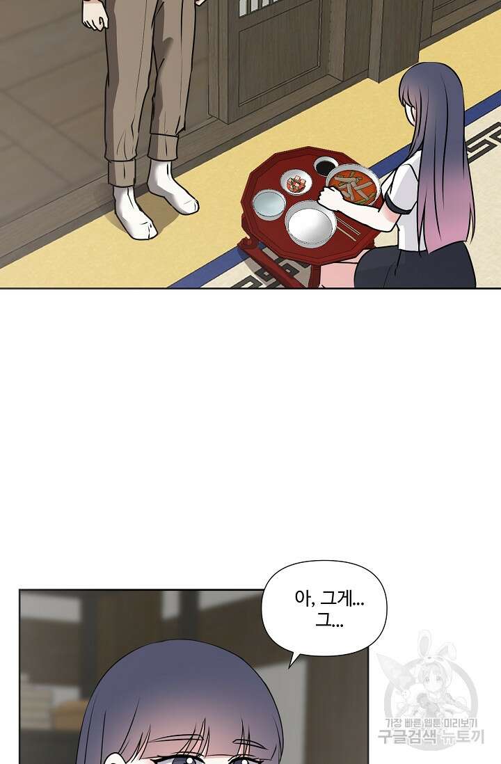 어울리지 않는 33화 2