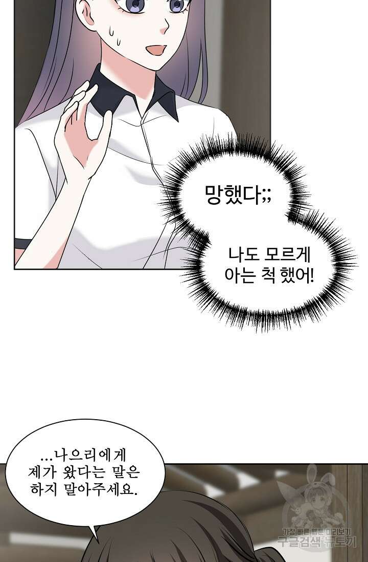 어울리지 않는 33화 3