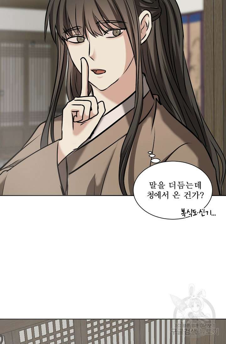 어울리지 않는 33화 4