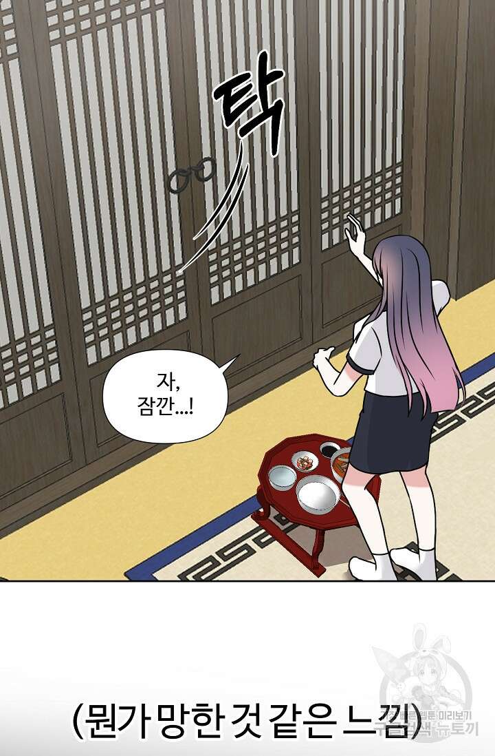 어울리지 않는 33화 5