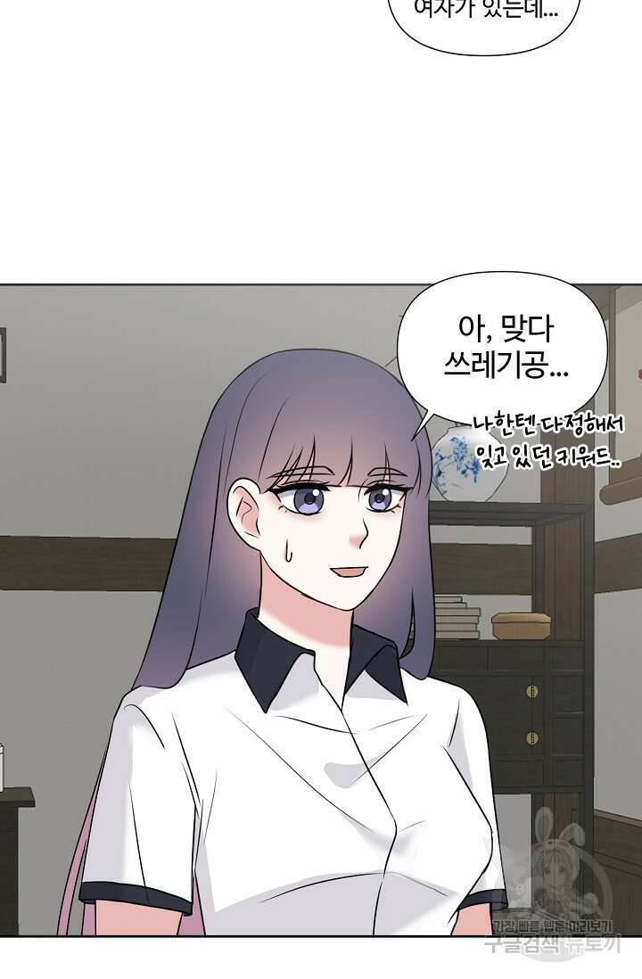 어울리지 않는 33화 8