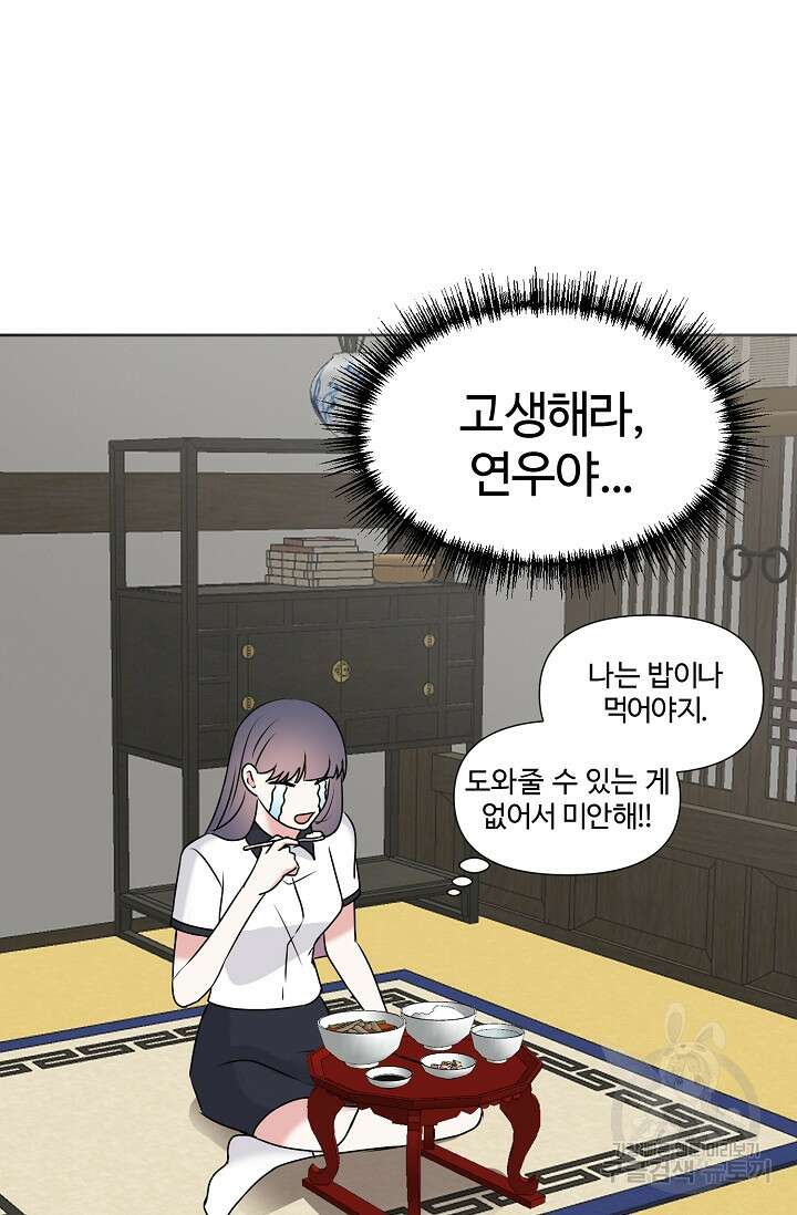 어울리지 않는 33화 9