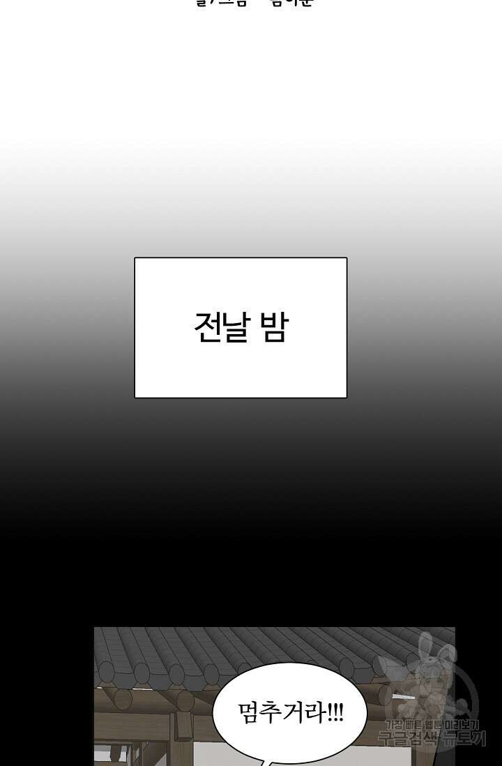 어울리지 않는 33화 15