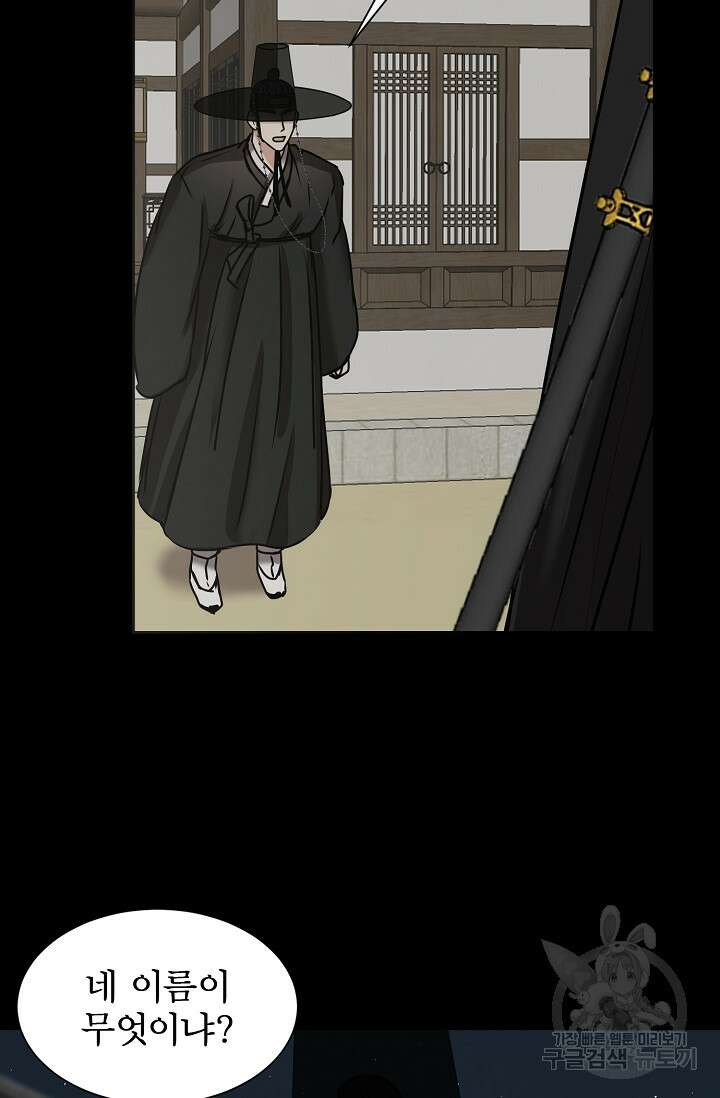 어울리지 않는 33화 16