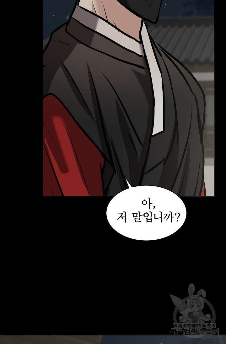 어울리지 않는 33화 18