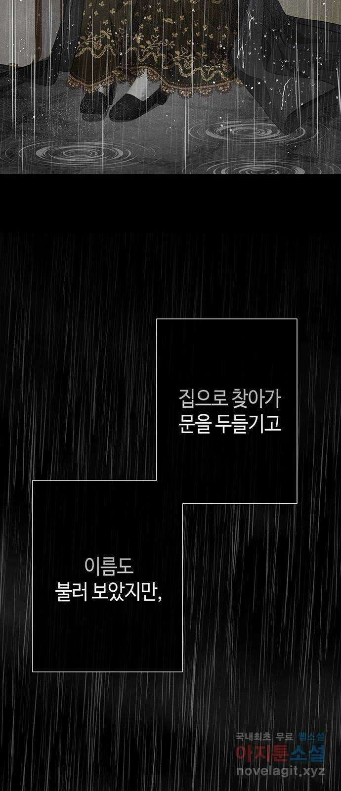 문제적 왕자님 28화 : 커튼을 쳤다 4