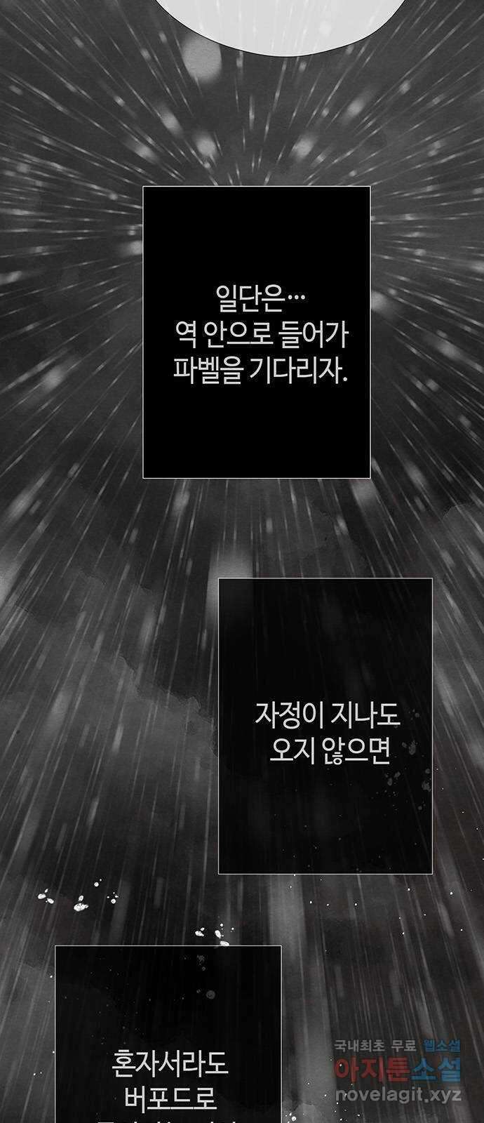 문제적 왕자님 28화 : 커튼을 쳤다 7