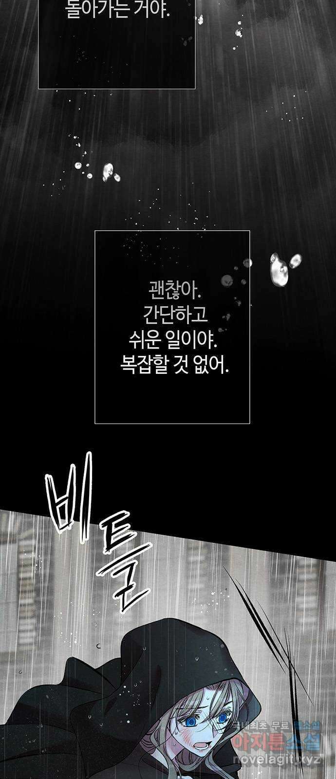 문제적 왕자님 28화 : 커튼을 쳤다 8