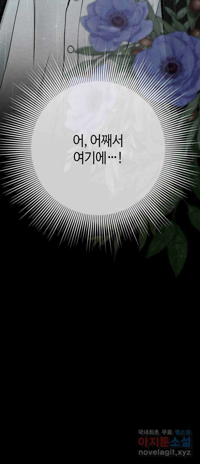 문제적 왕자님 28화 : 커튼을 쳤다 19