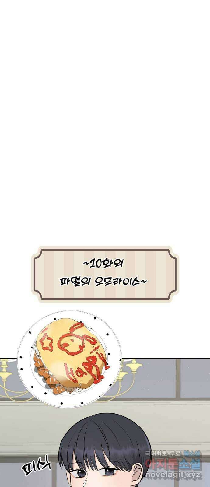 세라는 망돌 19화 1