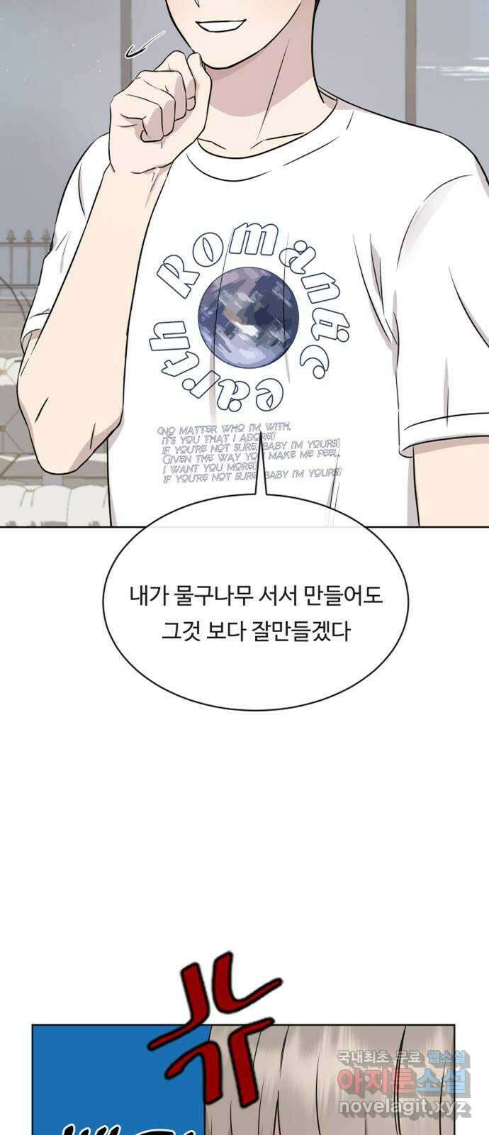 세라는 망돌 19화 2