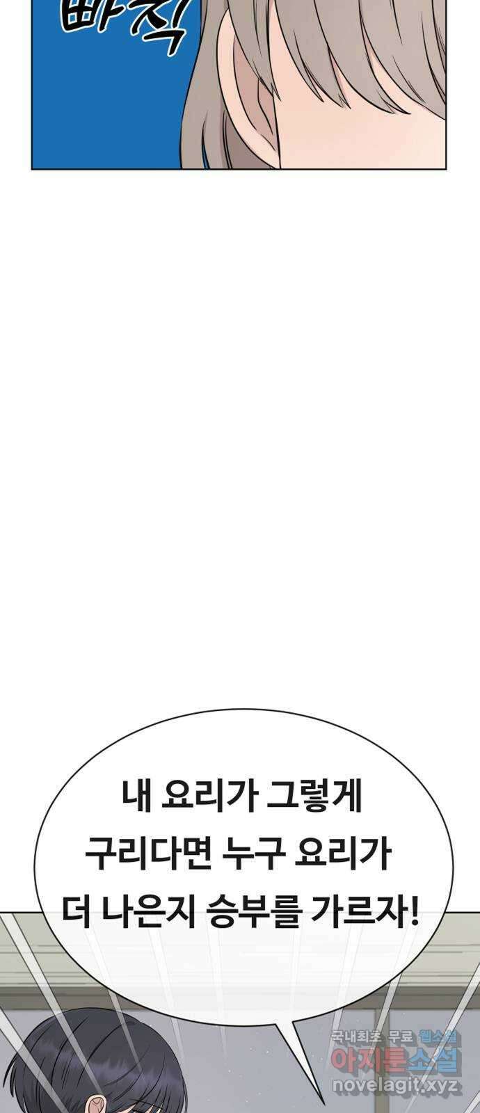 세라는 망돌 19화 3