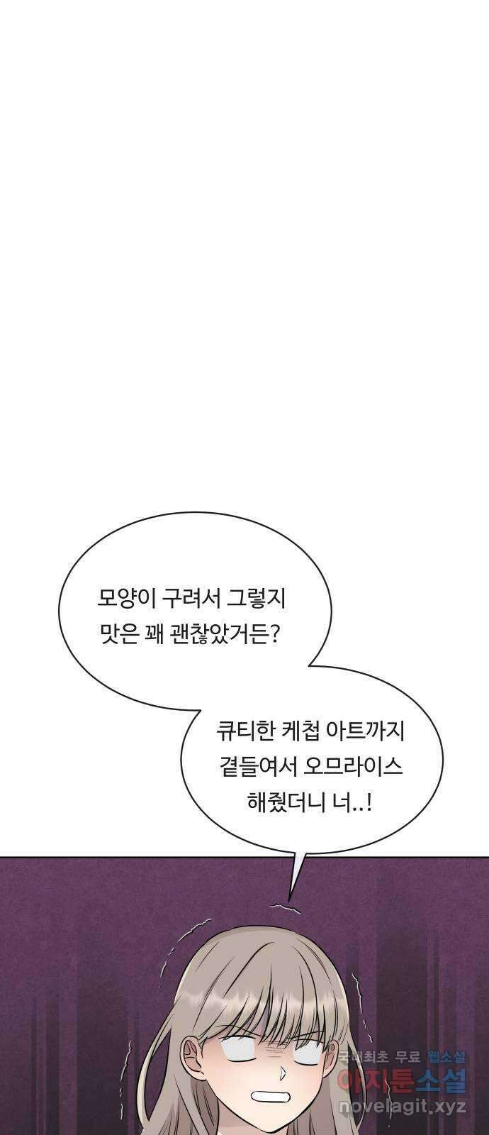 세라는 망돌 19화 5
