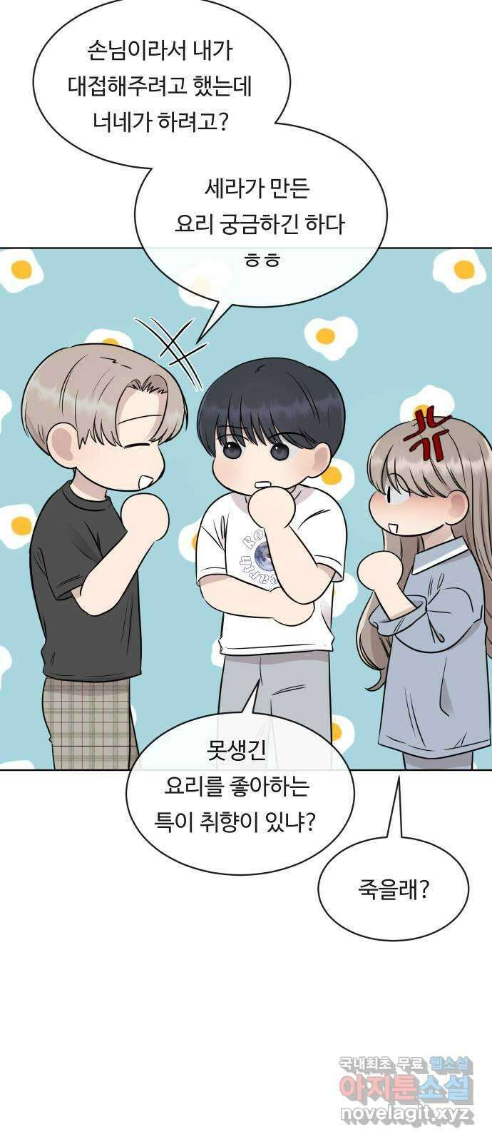 세라는 망돌 19화 8
