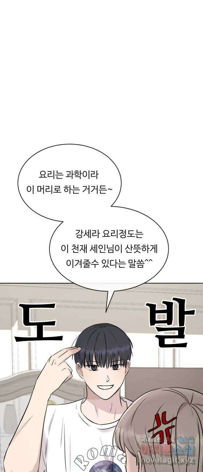 세라는 망돌 19화 9