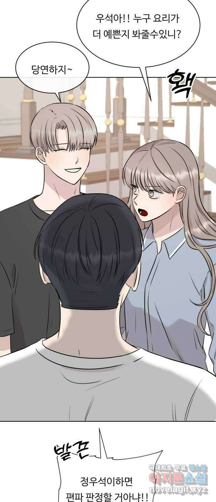세라는 망돌 19화 11