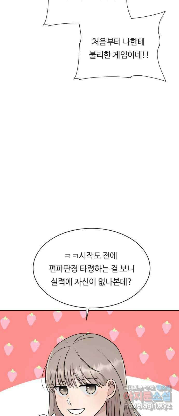 세라는 망돌 19화 12