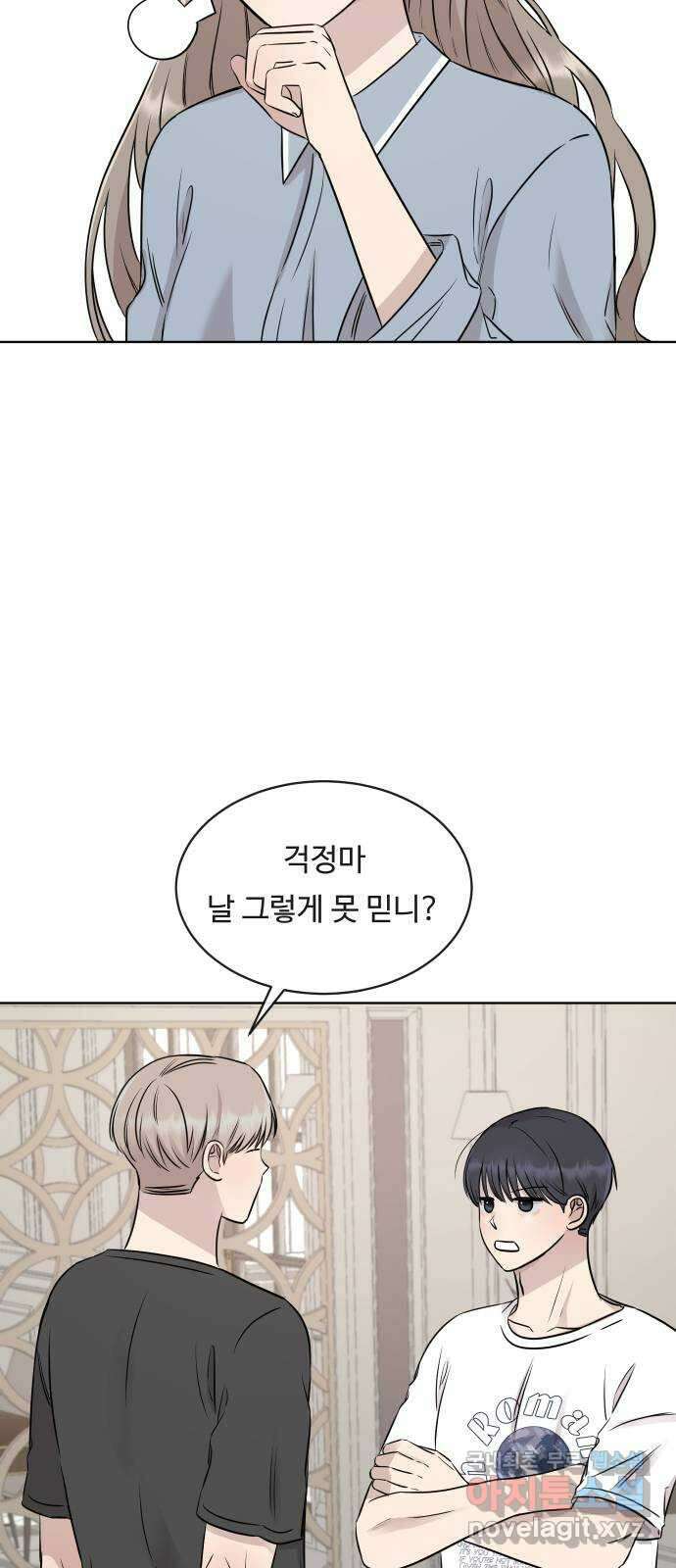 세라는 망돌 19화 13