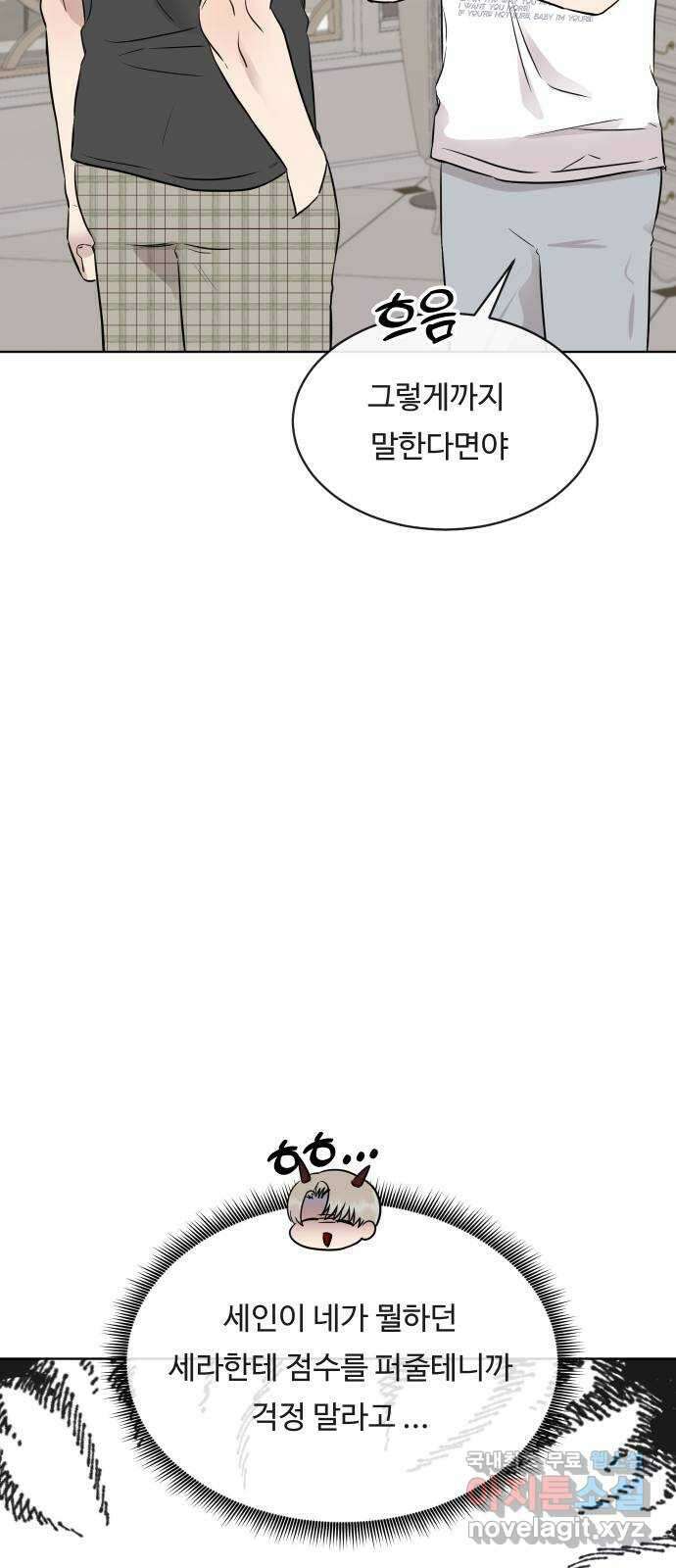 세라는 망돌 19화 14