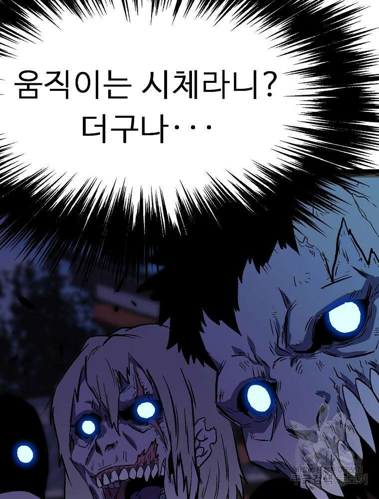 강호 아포칼립스 3화 6