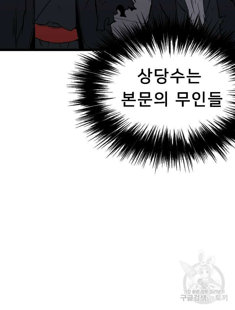 강호 아포칼립스 3화 10