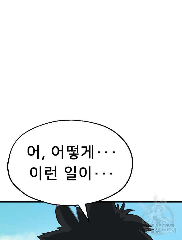 강호 아포칼립스 3화 11