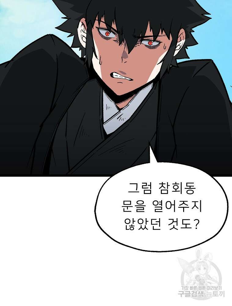 강호 아포칼립스 3화 12