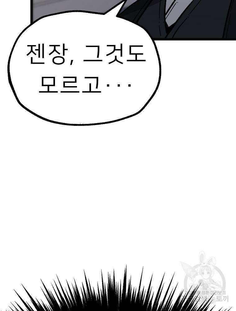강호 아포칼립스 3화 14