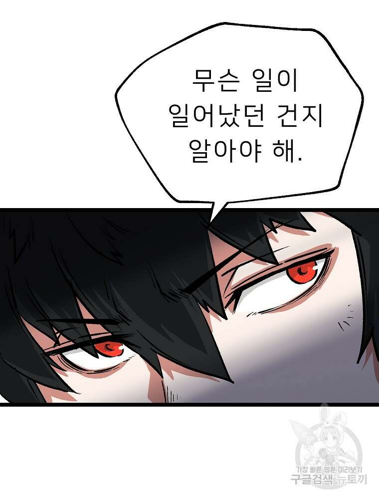 강호 아포칼립스 3화 16