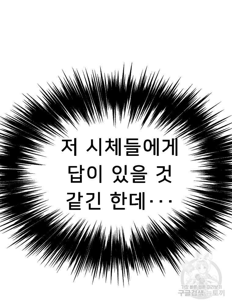 강호 아포칼립스 3화 17