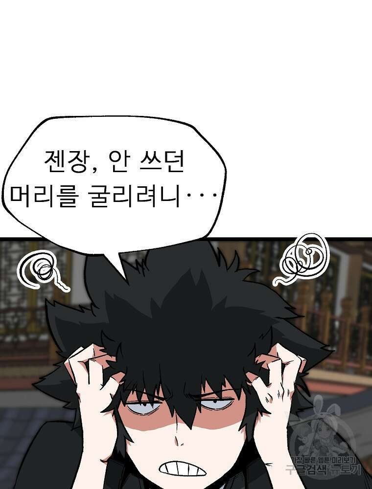 강호 아포칼립스 3화 18