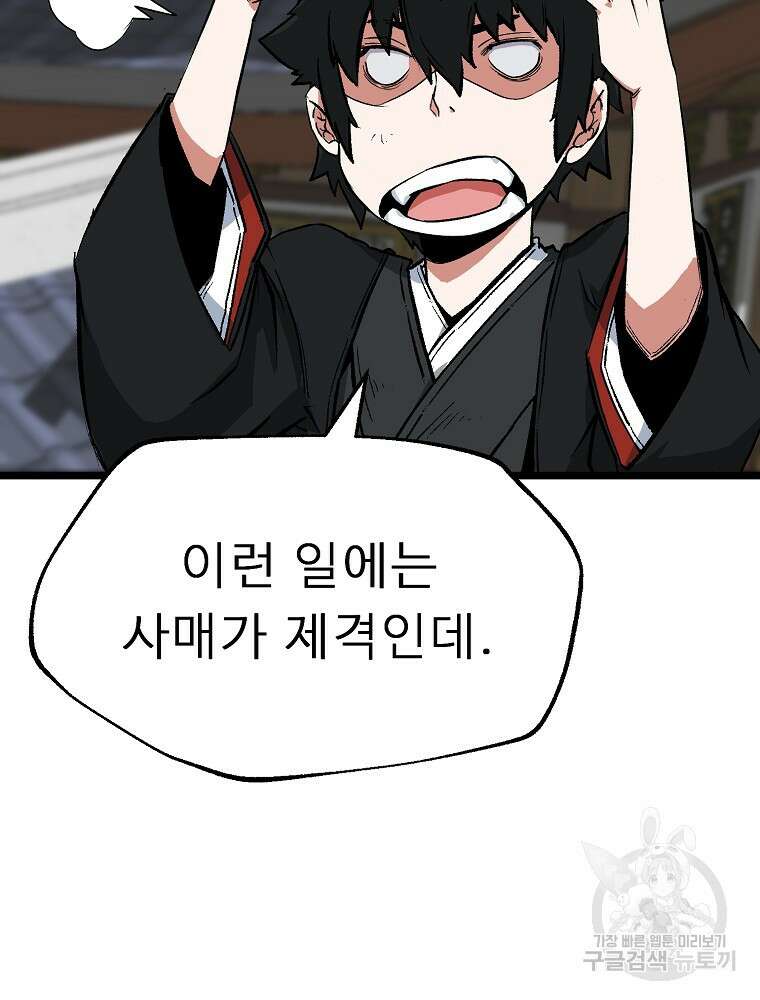 강호 아포칼립스 3화 21
