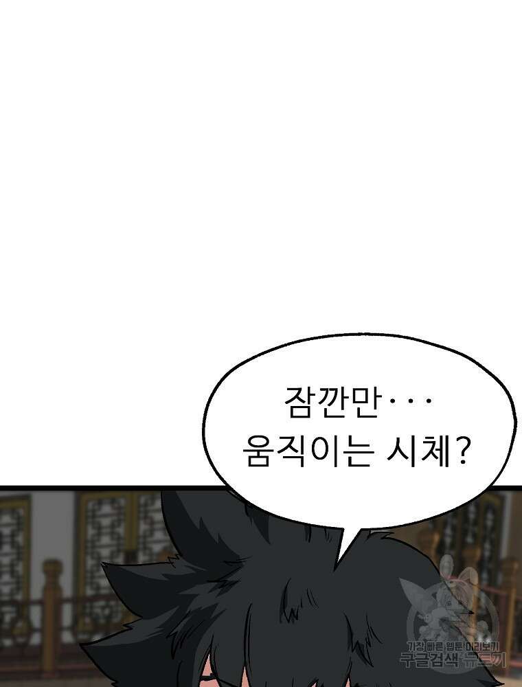 강호 아포칼립스 3화 22