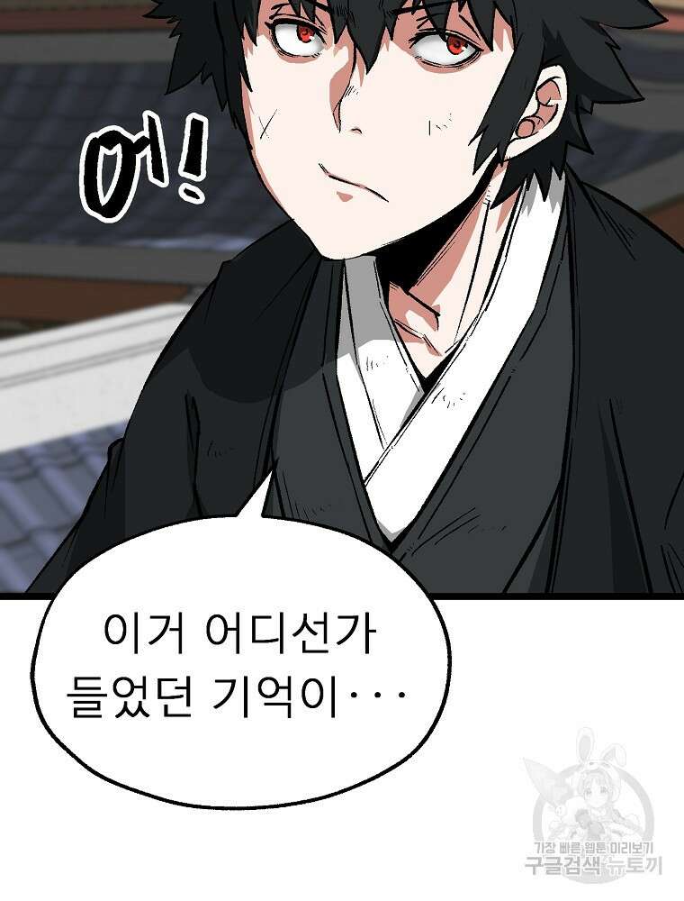 강호 아포칼립스 3화 23