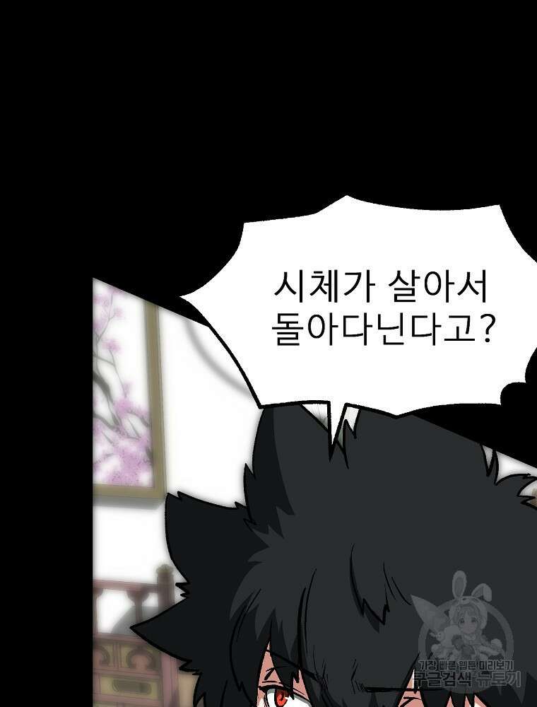 강호 아포칼립스 3화 30