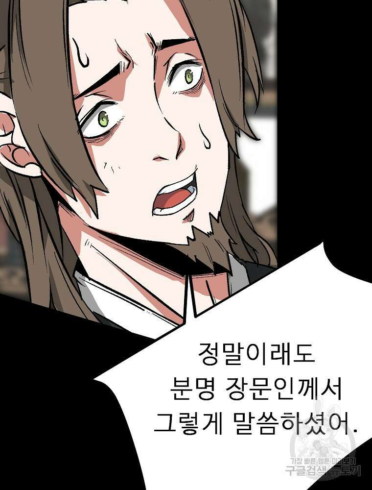 강호 아포칼립스 3화 32