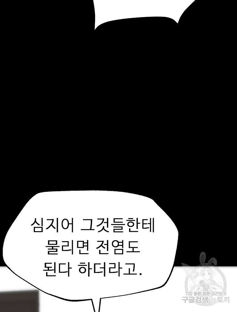 강호 아포칼립스 3화 33