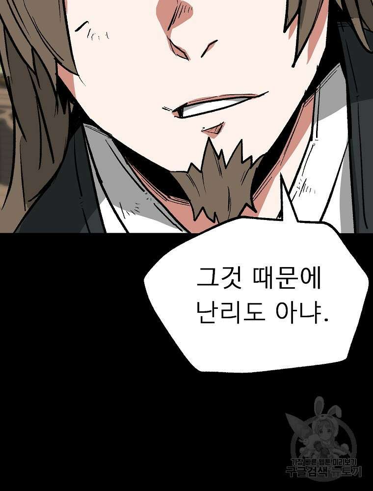 강호 아포칼립스 3화 35