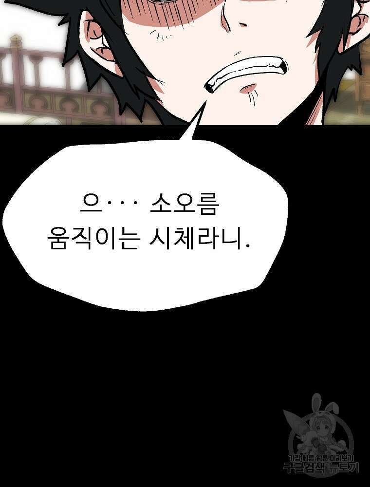 강호 아포칼립스 3화 37