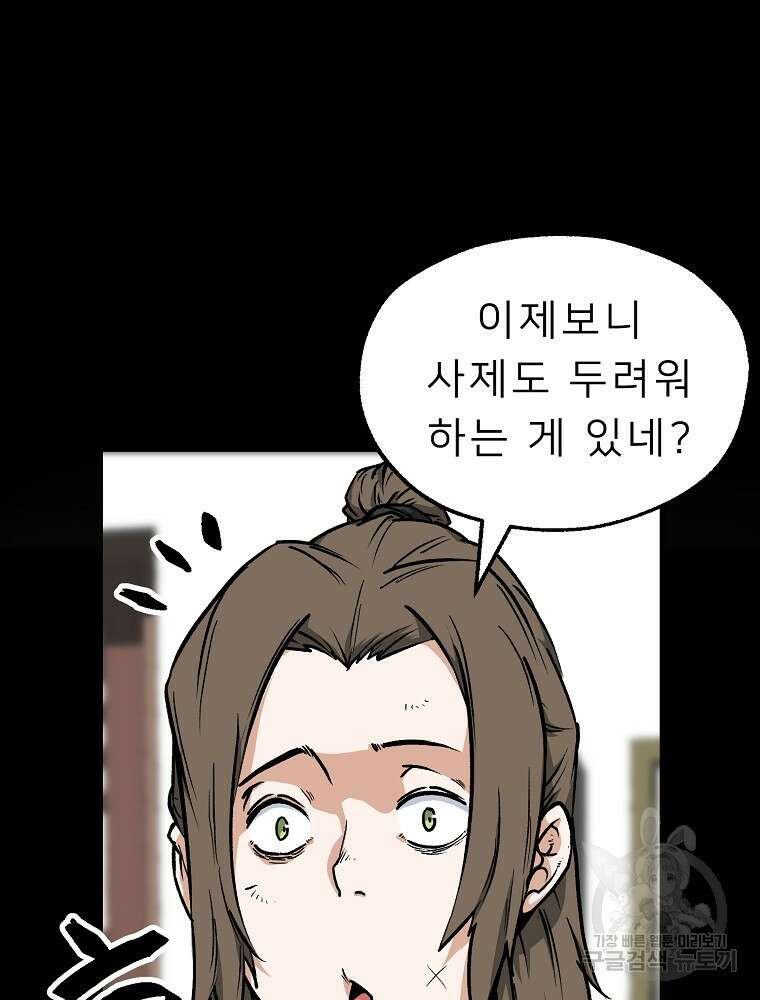 강호 아포칼립스 3화 38