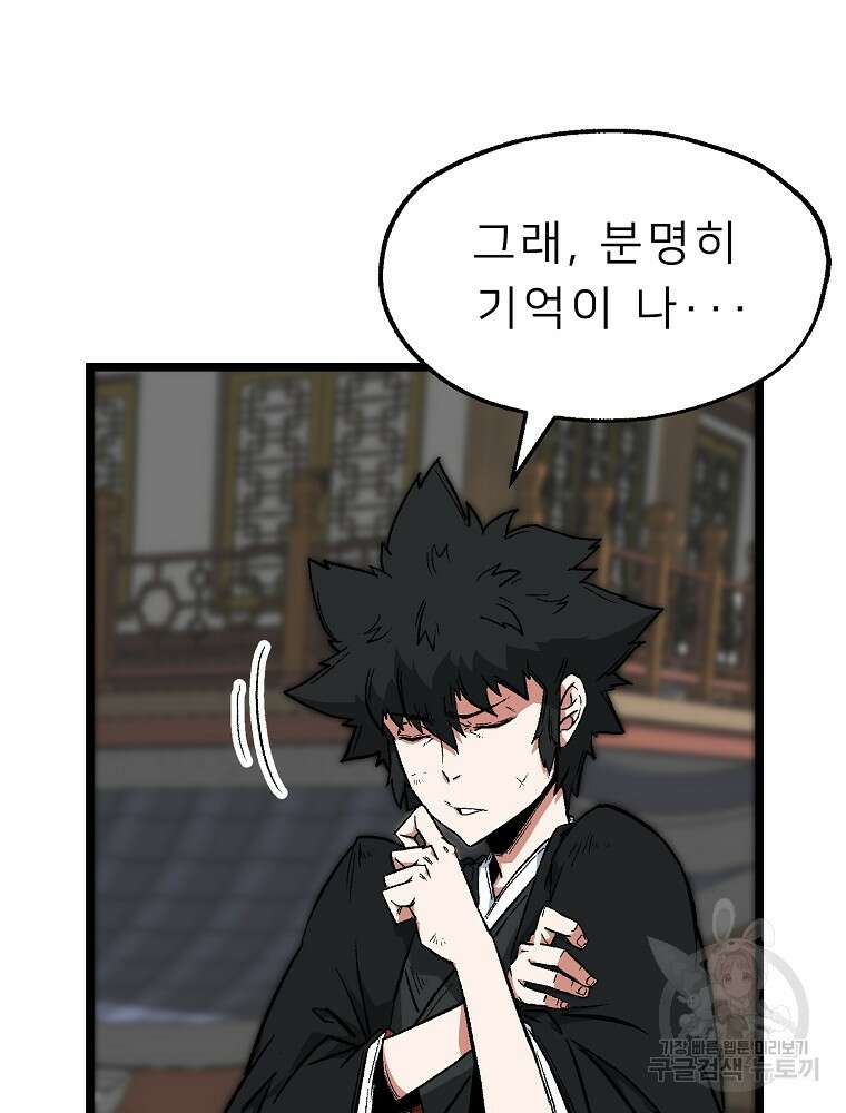 강호 아포칼립스 3화 40
